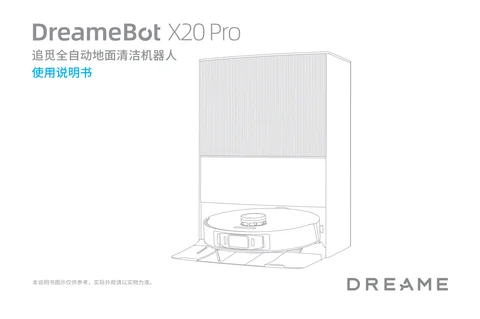 dreame追觅 X20 Pro